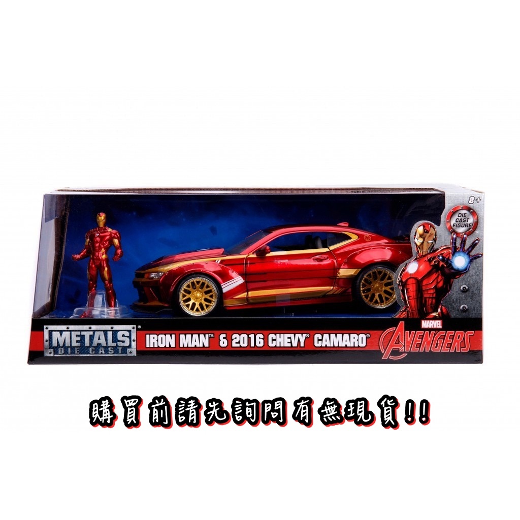 【全新正版公司貨】  Marvel 1：24 合金車&amp;鋼鐵人