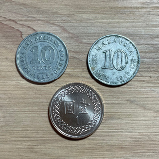 ［錢幣-國外］馬來西亞 10分 硬幣