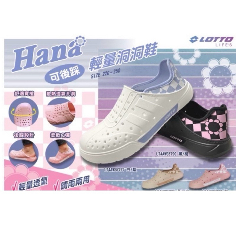 【LOTTO 義大利】女 Hana 輕量洞洞鞋(S5793)23-25號