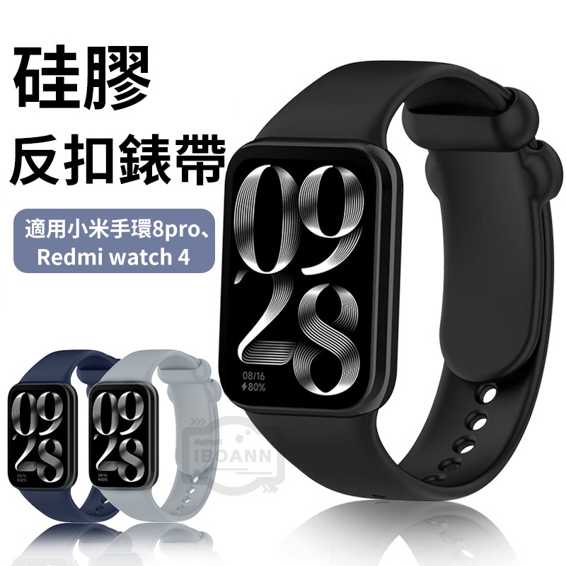 小米手環8pro錶帶 液態硅膠反扣男女學生錶帶 快拆  Redmi Watch 4 小米8pro錶帶 連接器 紅米手錶4