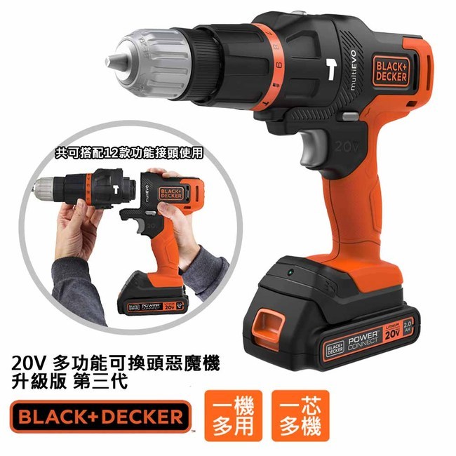 BLACK+DECKER 20V Max單鋰電第三代多功能可換頭惡魔機