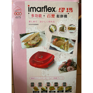 二手日本伊瑪imarflex 5合1烤盤鬆餅機IW-702含8組烤盤