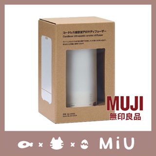 【日本連線】無印良品 日版無線120ml超音波芬香噴霧器 擴香機 香氛機