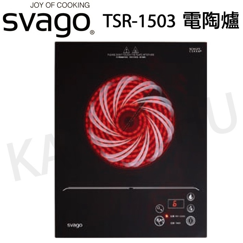 Svago TSR-1503 崁入式 電陶爐 110V 全新品 可面交 刷卡分期零利率