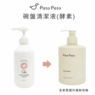 【樂森藥局】Pato Pato 碗盤清潔液 碗盤清潔劑 洗碗精