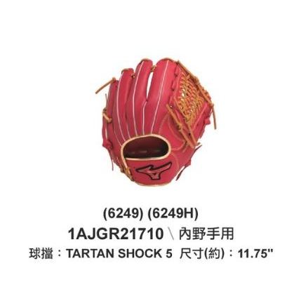 【一軍棒球專賣店】MIZUNO 美津濃 棒壘手套 外野T網 12.5 紅1AJGR21710(5580)