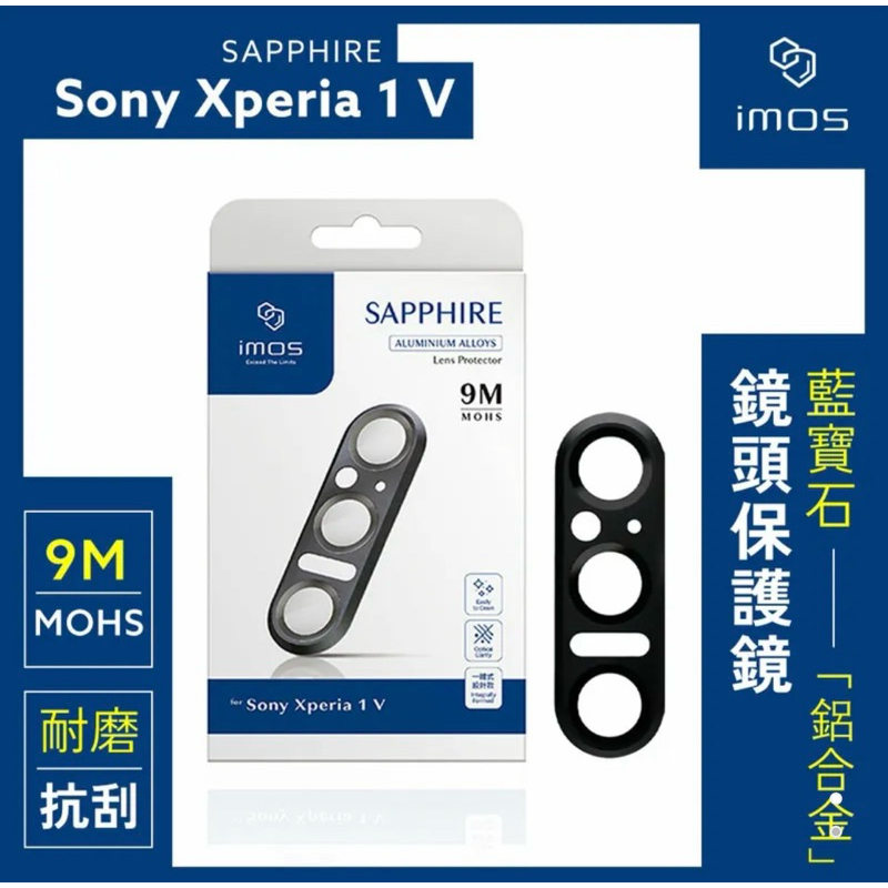 強強滾p imos Sony Xperia 1 V 藍寶石 鏡頭保護鏡(鋁合金)