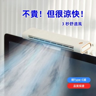 【免運保固】電腦掛屏風扇 螢幕風扇 掛屏電風扇 螢幕風扇 USB螢幕掛扇 掛屏 螢幕掛扇 螢幕 電腦螢幕 掛屏風扇