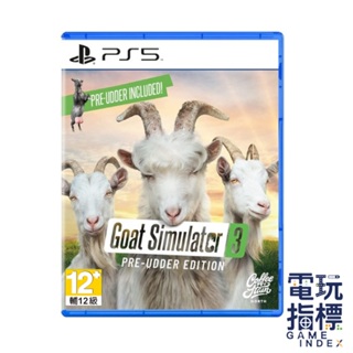 【電玩指標】十倍蝦幣 PS5 模擬山羊 3 中文版 Goat Simulator 3 惡搞 山羊 模擬器 搞笑 動物