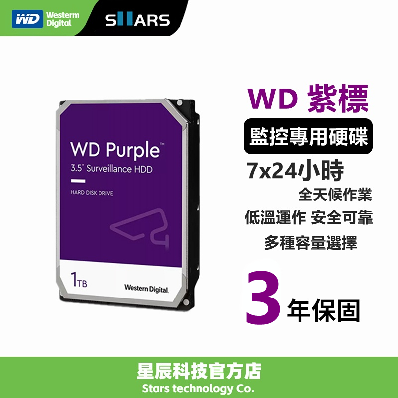 WD威騰紫標 監控硬盤 安防錄像機械硬盤 3.5英寸 SATA接口 1TB/2TB/3TB/4TB/6TB/8TB