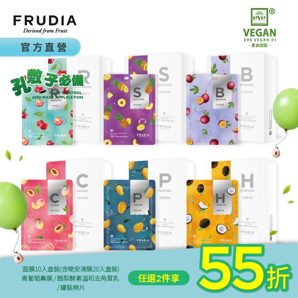 FRUDIA【任2入55折】鮮榨果汁肌 機能保濕面膜(水露狀精華劑型) 10入盒裝