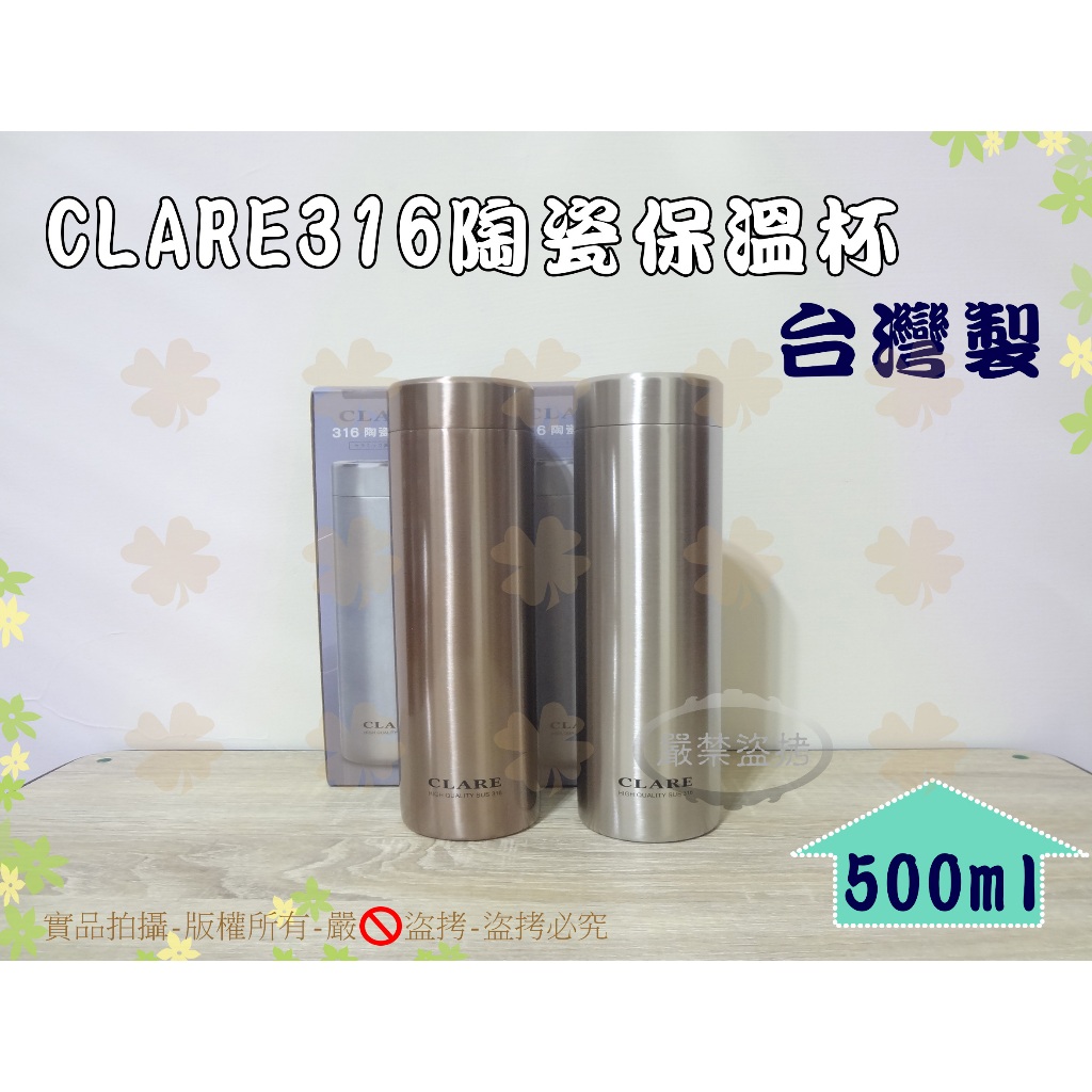 『台灣製』CLARE316陶瓷保溫杯500ml◆陶瓷保溫瓶/316不銹鋼保溫陶瓷杯