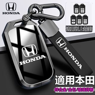HONDA本田鑰匙套 鑰匙包 CRV HRV URV XRV CRV5 CIVIC 鑰匙殼 鑰匙圈 鑰匙扣 汽車鑰匙包