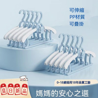 【臺灣出貨】多入加厚兒童衣架 寶寶衣架 小衣架 造型衣架 可伸縮多功能日系無痕防滑 兒童曬衣架 晾衣架子 塑膠衣架曬衣架