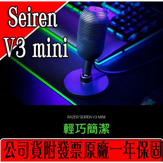 ✡Sun3C✡❖雷蛇❖ RAZER SEIREN V3 MINI 電容式麥克風