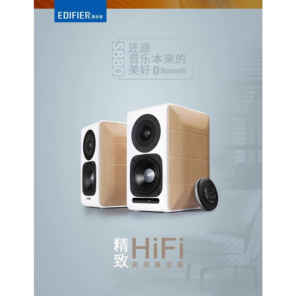 漫步者（EDIFIER）S880 HIFI 2.0音響 免運 當天出貨