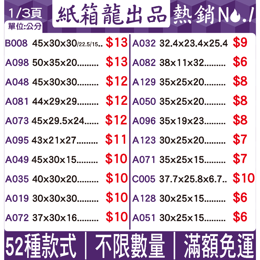★熱銷系列★材質B浪紙箱｜價格最便宜、含稅、台灣製造、滿額免運、發貨超快
