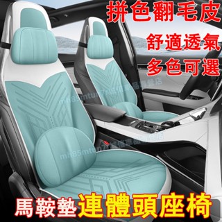 汽車坐墊 賓士 A180 CLA GLA 透氣坐墊 座椅保護墊 名爵HS 連體頭帽座椅墊 運動座椅墊 特斯拉 賽車座椅墊