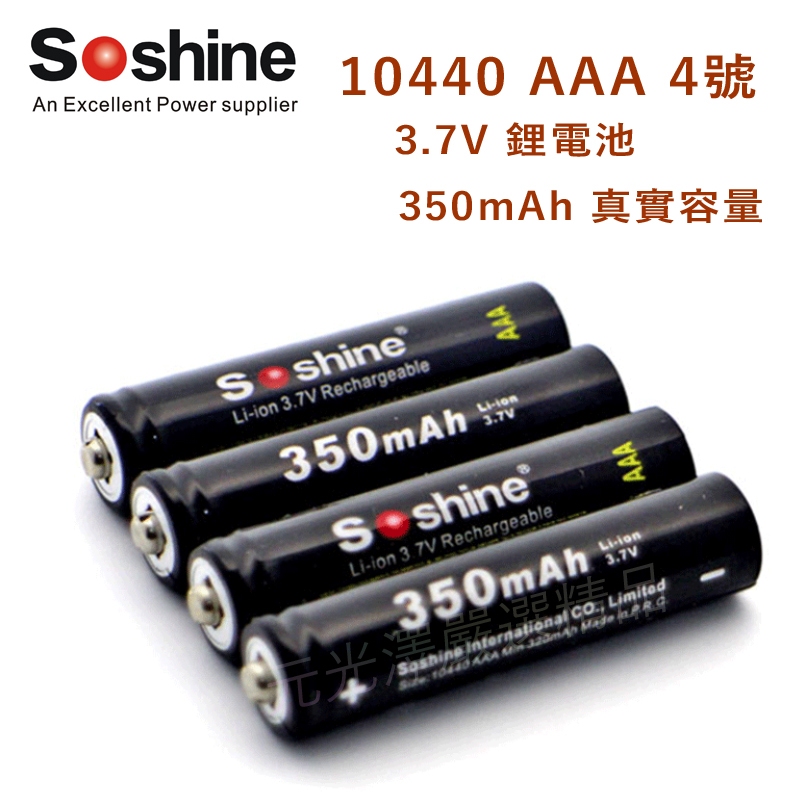 &lt;開發票&gt; AAA 4號 10440 鋰電池 3.2V 磷酸鐵鋰電池 3.7V 鋰電池 4個附2個占位筒及電池盒