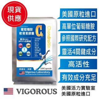 100粒 美國原粒進口葡萄糖胺軟骨素膠囊 (鈣質 MSM 第二型膠原蛋白 薑黃 貓爪藤 D3)（附發票）