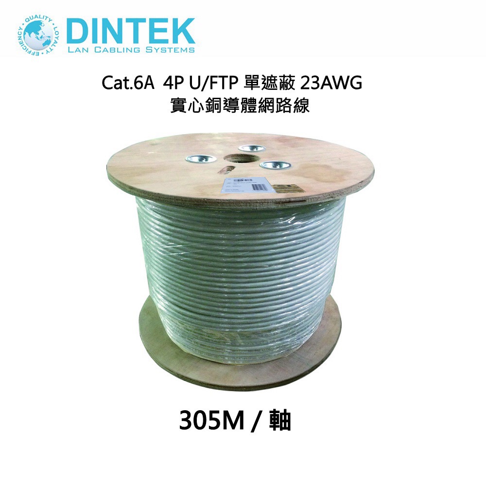 【DINTEK】Cat.6A 4P U/FTP 單遮蔽 23AWG 實心銅導體網路線 305M(UL驗證)