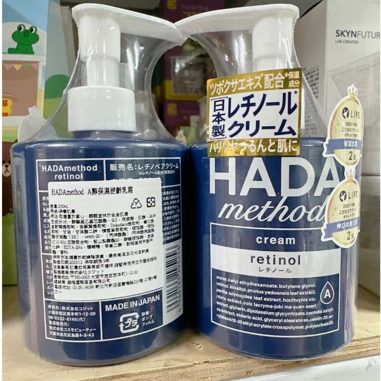 💋現貨不用等💋日本COGIT HADA method A醇保濕逆齡乳霜 250ml A醇 面霜 身體霜 保濕霜