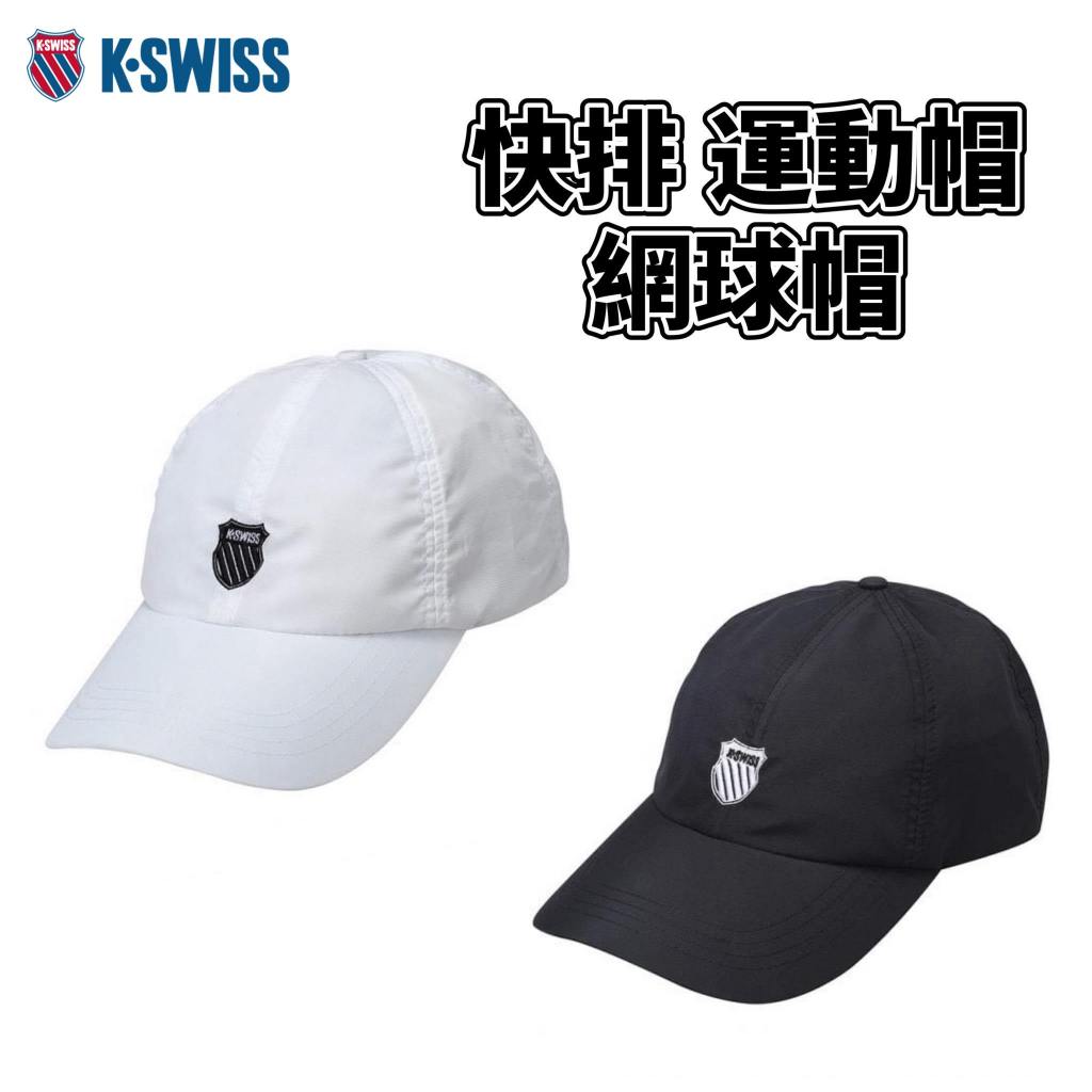 【威盛國際】K-SWISS Performance Cap 排汗運動帽/網球帽/遮陽帽/棒球帽 LOGO帽 C3304