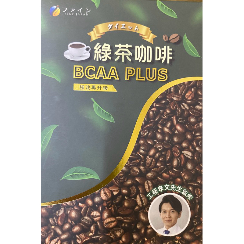 日本Fine工藤醫師新綠茶咖啡絕版組  現貨供應 日本FINE綠茶咖啡-BCAA PLUS強效速孅飲
