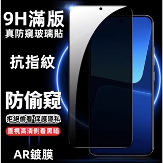 華碩 ASUS 保護貼 ZenFone 11 12 ZenFone11 ULTRA 防窺 9H滿版全膠鋼化玻璃貼