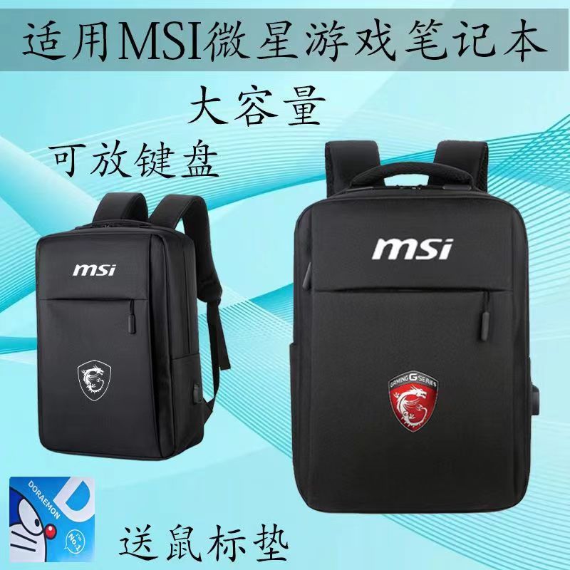 微星筆電包 MSI筆電背包 筆電雙肩包 微星GP游戲筆電背包 Z16防震背包 GS67雙肩包 17.3寸筆電包