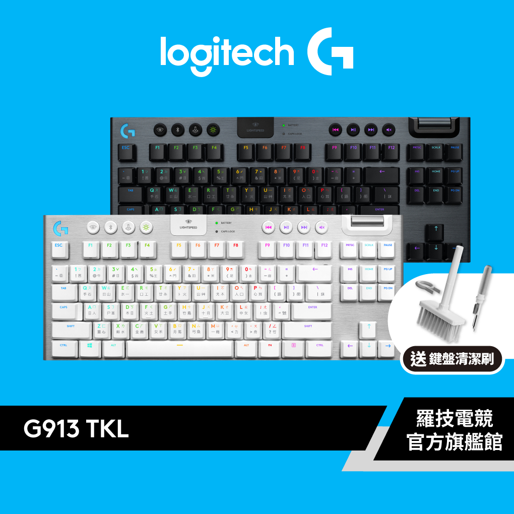 Logitech G 羅技 G913 TKL 無線80%機械式遊戲鍵盤