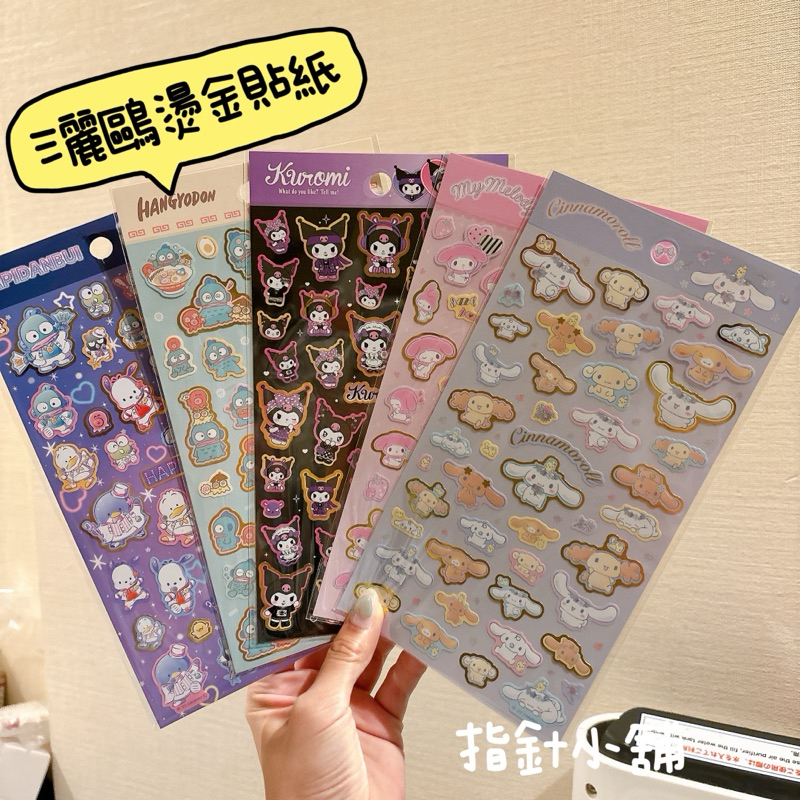 現貨 大耳狗 三麗鷗貼紙 燙金貼紙 漢頓 醜魚 貼紙 酷洛米 美樂蒂 大耳狗 日本帶回