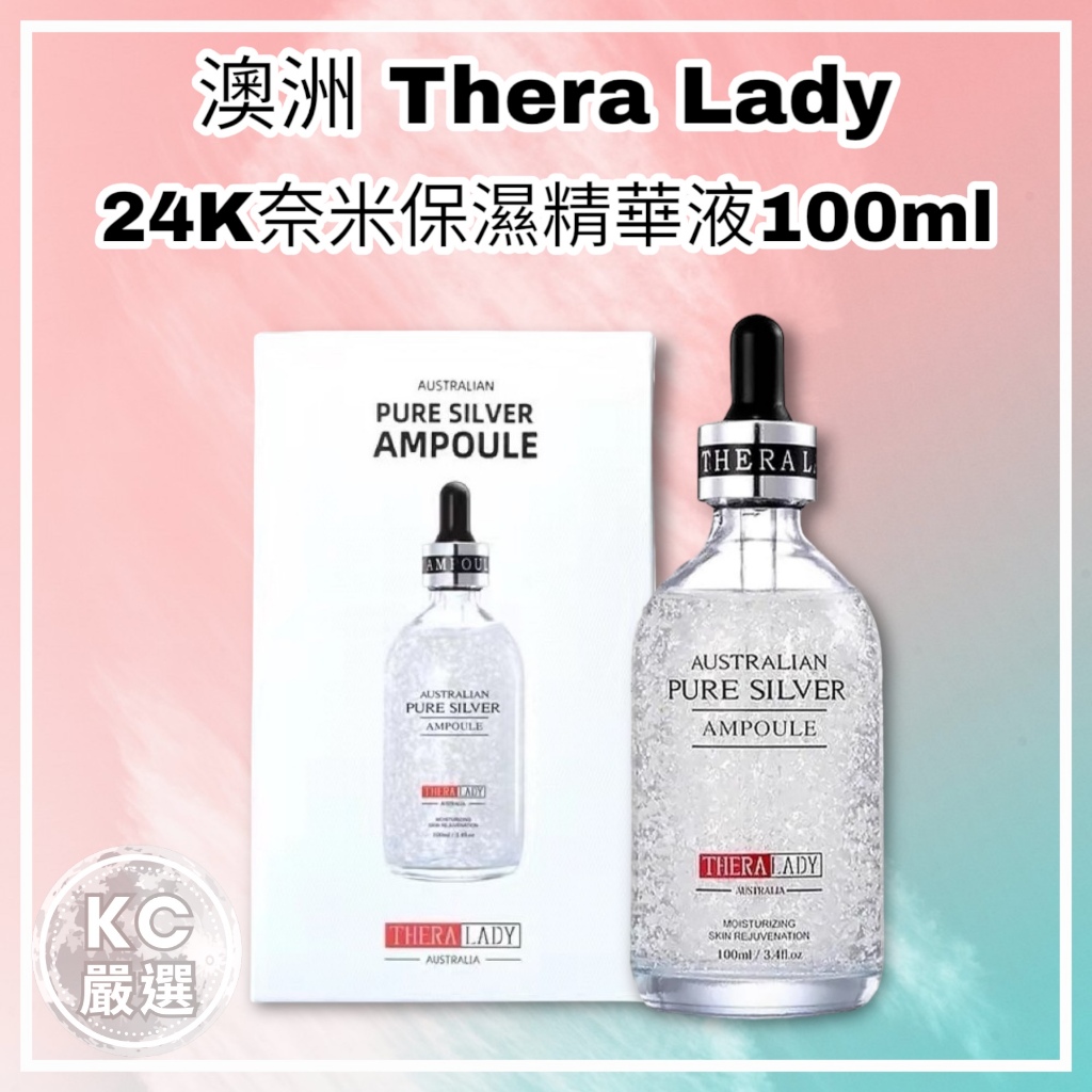 澳洲 Thera Lady 24K奈米保濕精華液100ml 大銀瓶