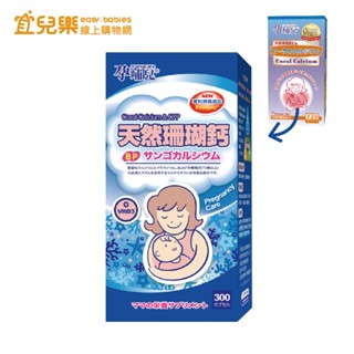 孕哺兒 新一代BP天然珊瑚鈣+D3膠囊 120粒【宜兒樂】