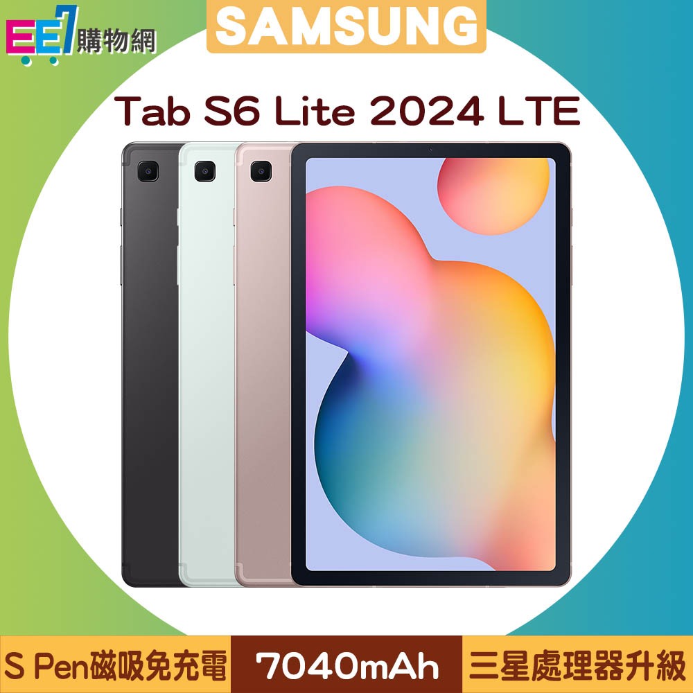 SAMSUNG Galaxy Tab S6 Lite 2024 LTE 4G/64G 10.4吋~送原廠皮套+T12耳機