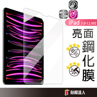 iPad 9H鋼化玻璃貼 螢幕保護貼 適用 iPad Air 5 Pro 2023 11 10.2 9.7 8 9