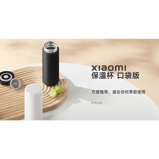 小米保溫杯 口袋版 米家保溫杯 口袋版 Xiaomi保溫杯 口袋版【全新商品】保溫壺 保冷 保冰保溫瓶 當天發貨 免等待