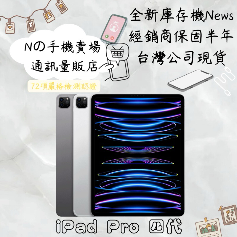 ☁️10%蝦幣回饋☁️ ✨全新庫存機✨🧾含稅附發票Apple 2022 iPad Pro 11吋 第4代