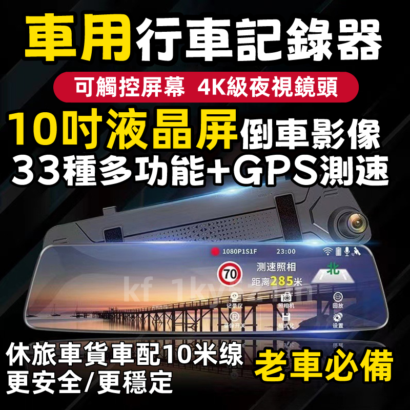 行車記錄器『👍新北現貨』GPS測速提醒 10吋液晶熒幕 行車紀錄器 前後雙錄 1080P後視鏡 行車記錄器汽車 客制化