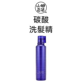 Milbon 哥德式 璀璨系列 碳酸洗髮精 320g『山姆百貨』