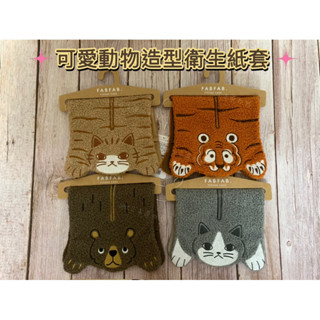 【UMI日系選物館】日本 IPPINSHA FAB FAB 可掛式 動物造型 衛生紙套 衛生紙收納套 收納袋 居家佈置