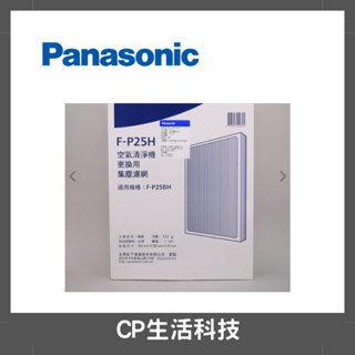 Panasonic國際牌【F-P25BH 空氣清淨機濾網】活性碳濾網F-P25H