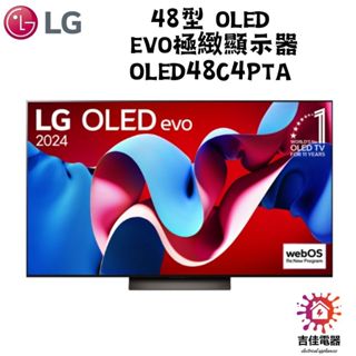 LG樂金 聊聊更優惠 48型 OLED evo極緻顯示器 OLED48C4PTA