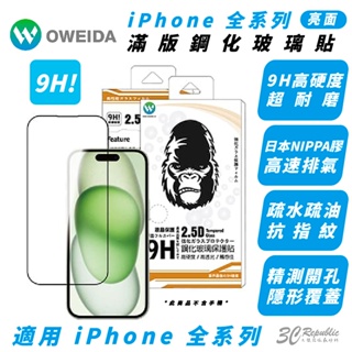 Oweida 亮面 9H 保護貼 玻璃貼 螢幕貼 iPhone 15 14 13 12 Xs Plus Pro Max