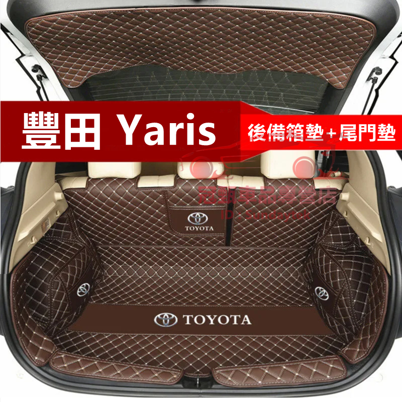 豐田YARIS後備箱墊 行李箱墊 尾箱墊 14～22年YARIS適用全包圍 後車廂墊 行李箱墊 環保無味 防滑耐磨尾箱墊