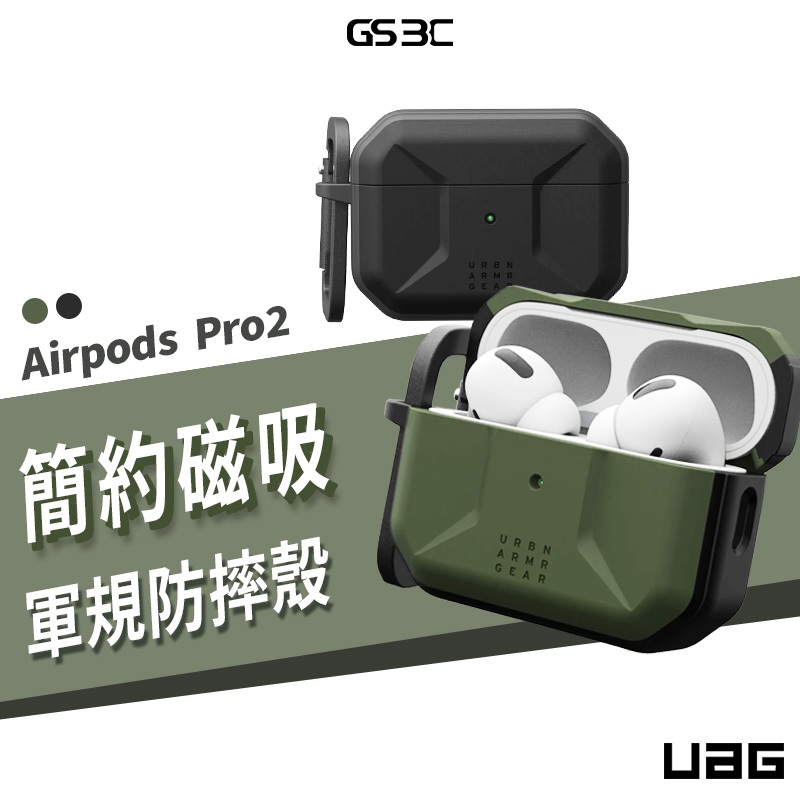 UAG AirPods Pro 2代 Pro2 磁吸式耐衝擊簡約保護殼(支援Magsafe) 防摔殼 耳機殼 保護套
