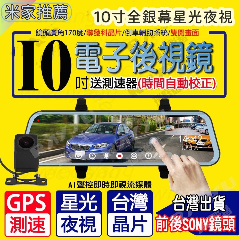 【日本AMK官方正品記錄王】10寸全熒幕觸控行車記錄器 10寸記錄儀 汽車記錄儀 GPS測速科技執法提醒 行車記錄儀