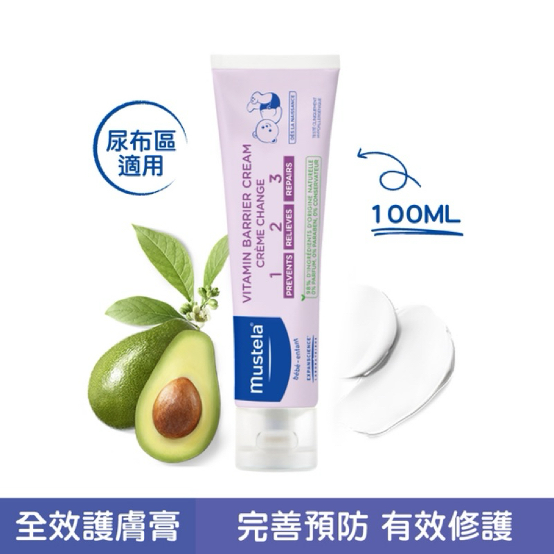 Mustela 衛蓓欣VBC全效護膚膏 100ml｜慕之幼｜慕之恬廊【屁屁膏/慕之恬廊屁屁膏/護膚膏】