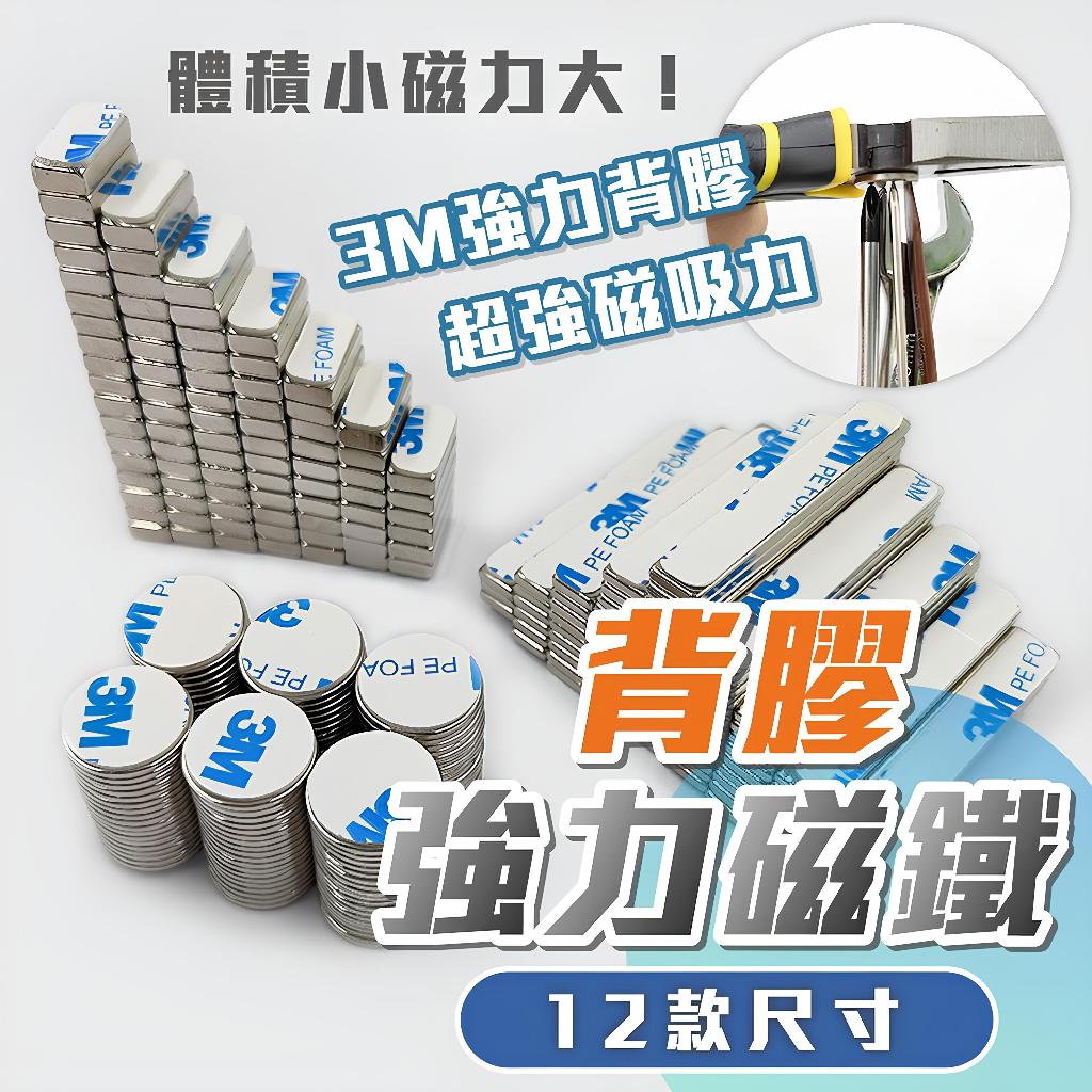 台灣現貨 雙面膠n52磁鐵 n52強力磁鐵貼 背膠強力磁鐵 n52磁鐵貼 長方形磁鐵貼 n52小磁鐵貼 n52背膠小磁鐵