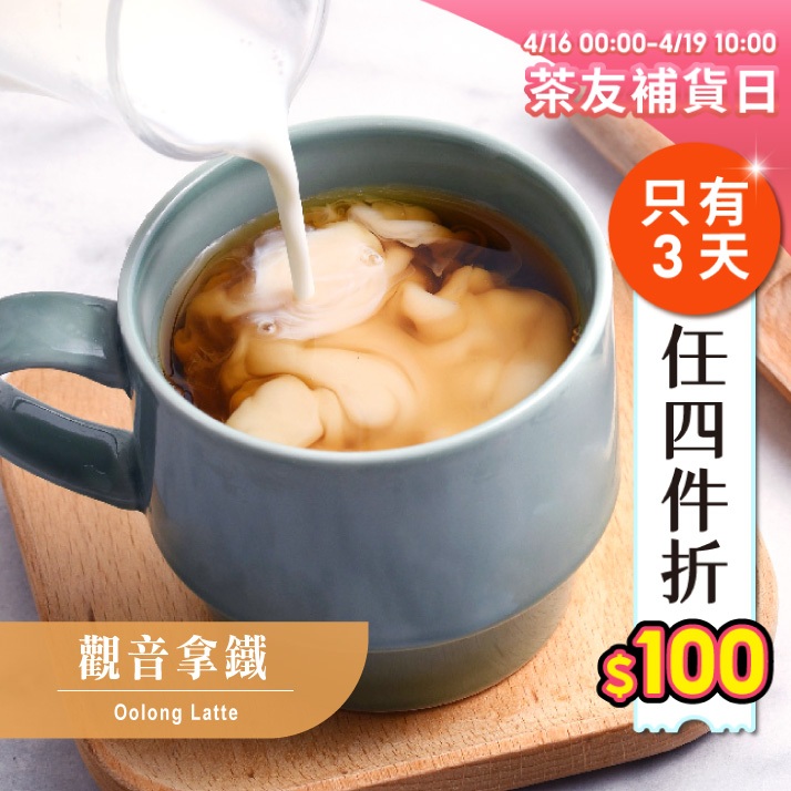 歐可茶葉 真奶茶 A23觀音拿鐵(8包/盒)